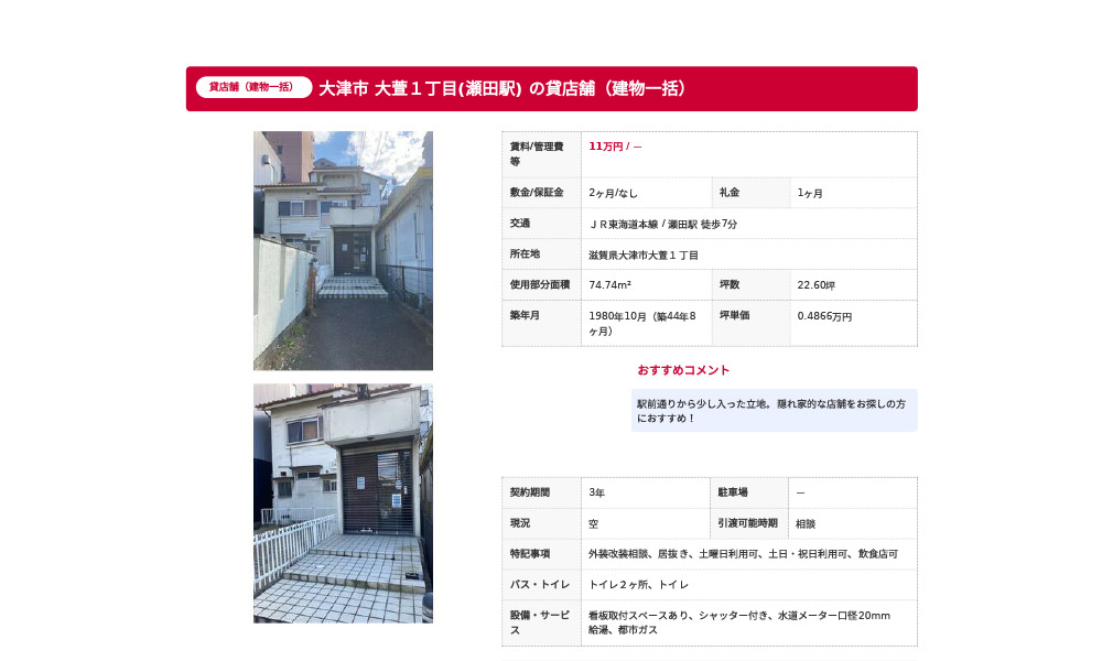 滋賀県大津市大萱１丁目ＪＲ東海道本線 / 瀬田駅 徒歩7分の物件情報