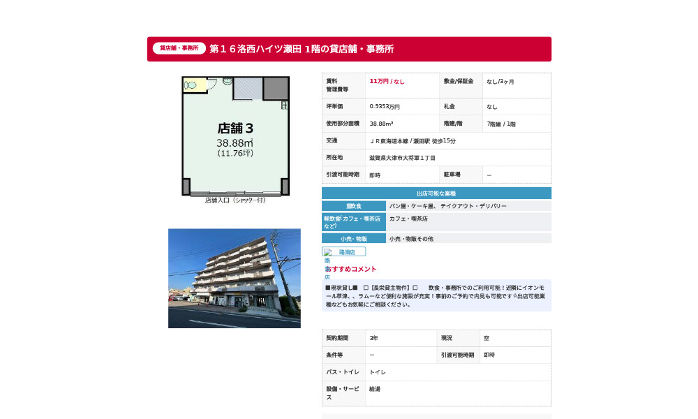 滋賀県大津市大将軍１丁目 ＪＲ東海道本線 / 瀬田駅 徒歩15分の物件情報