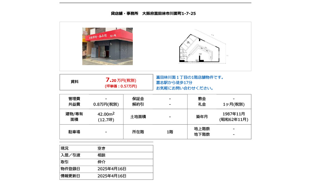 大阪府富田林市川面町1-7-25喜志駅 ( 徒歩 17分 )の物件情報