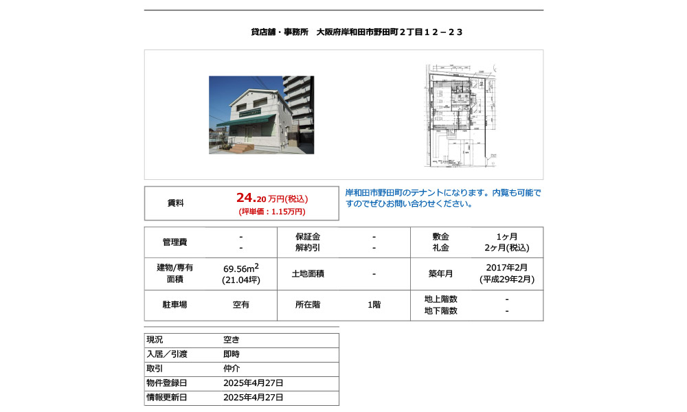 大阪府岸和田市野田町２岸和田駅 ( 徒歩 7分 )の物件情報