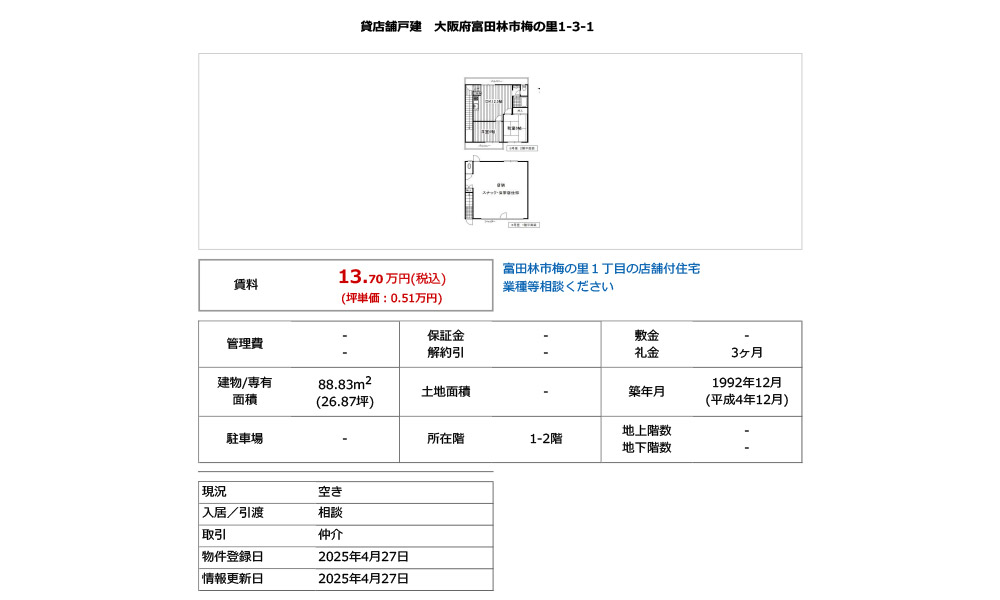 大阪府富田林市梅の里1-3-1喜志駅 ( 徒歩 12分 )の物件情報