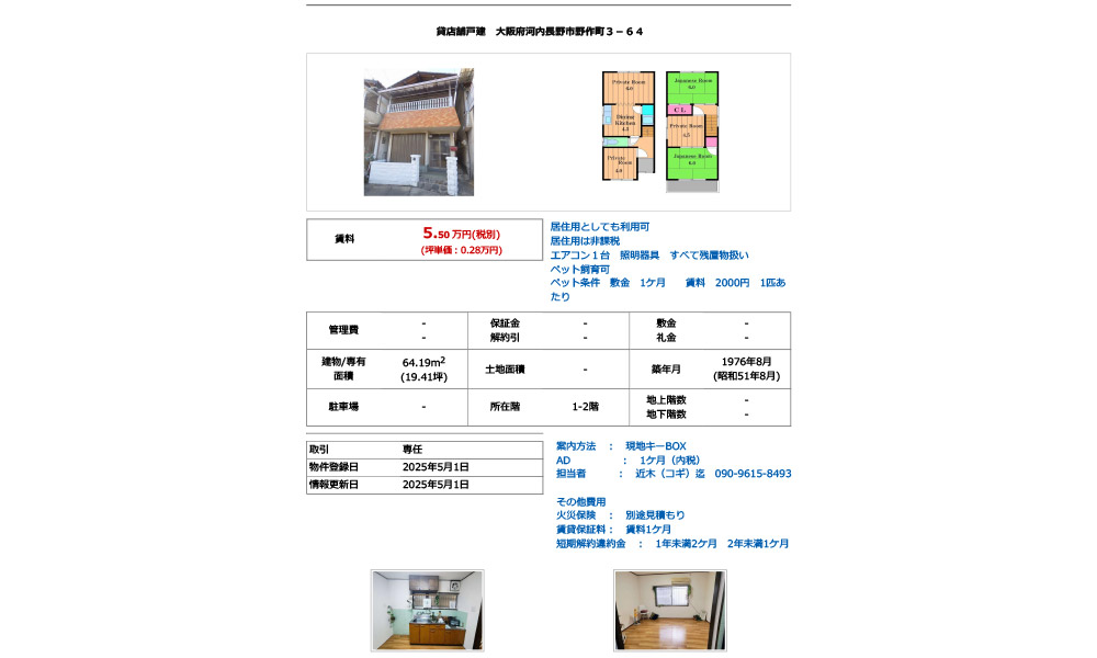大阪府河内長野市野作町３－６４南海高野線　河内長野駅 ( 徒歩 15分 )の物件情報