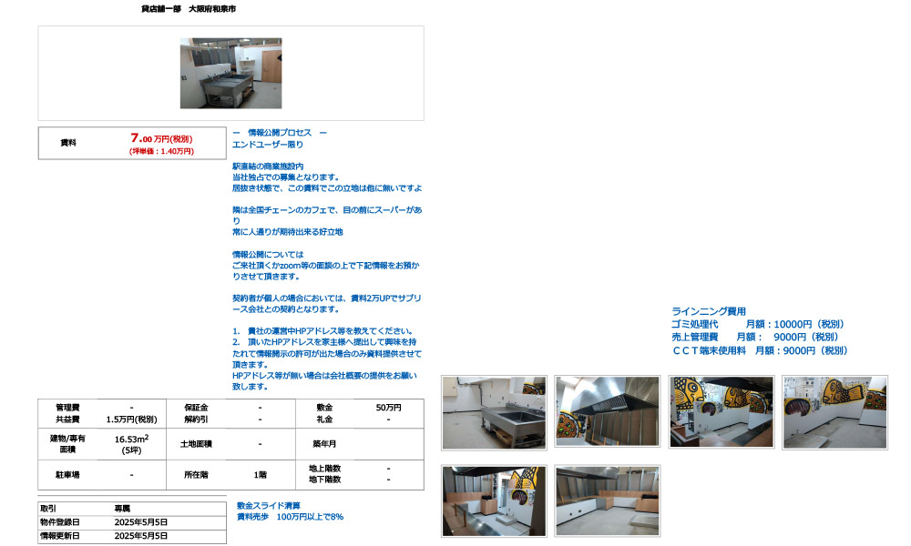 大阪府 和泉市の物件情報