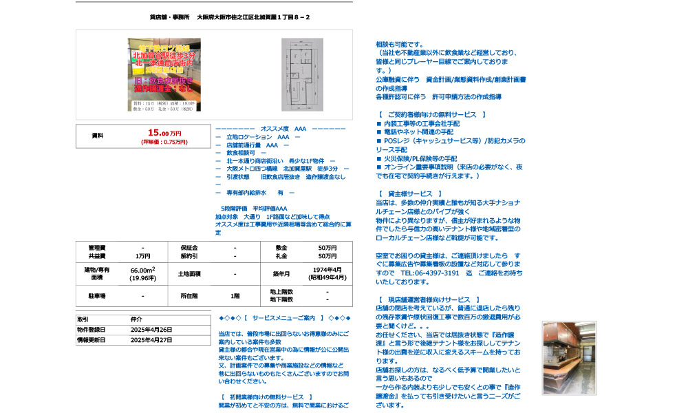 大阪府大阪市住之江区北加賀屋１大阪メトロ四つ橋線　北加賀屋駅 ( 徒歩 3分 )の物件情報