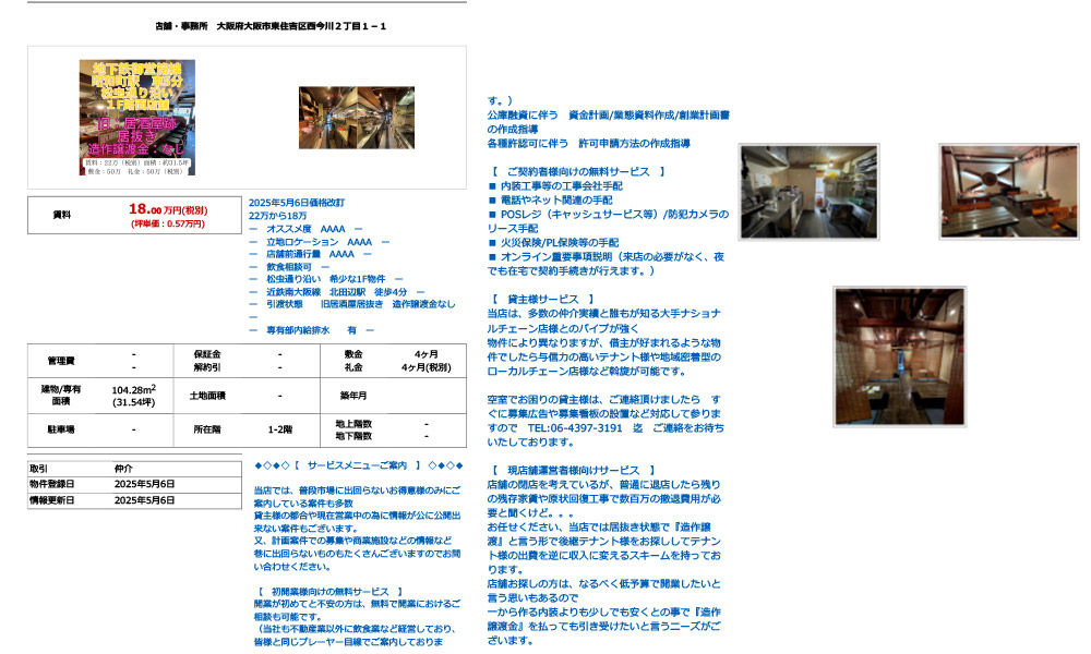 大阪府大阪市東住吉区西今川２近鉄南大阪線　北田辺駅 ( 徒歩 4分 )の物件情報