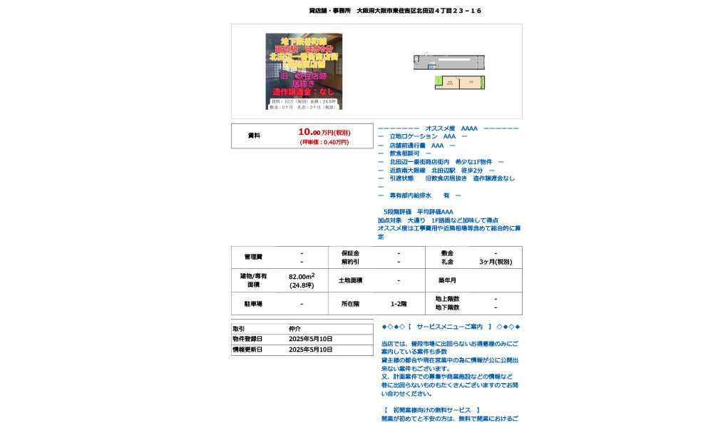 大阪府大阪市東住吉区北田辺４近鉄南大阪線　北田辺駅 ( 徒歩 2分 )の物件情報