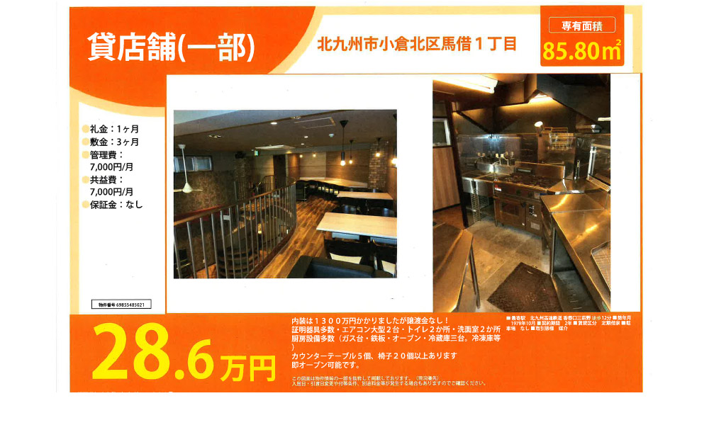 東京都北九州市小倉北区馬借１丁目北九州高速鉄道香春口三萩野徒歩12分の物件情報