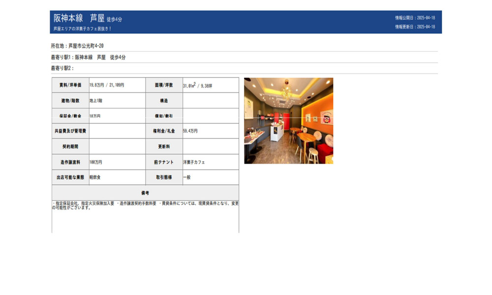 大阪府芦屋市公光町4-20阪神本線　芦屋　徒歩4分の物件情報