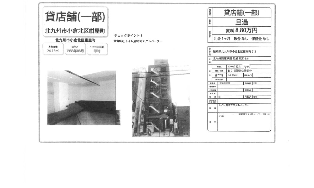 福岡県北九州市小倉北区紺屋町7-3の物件情報