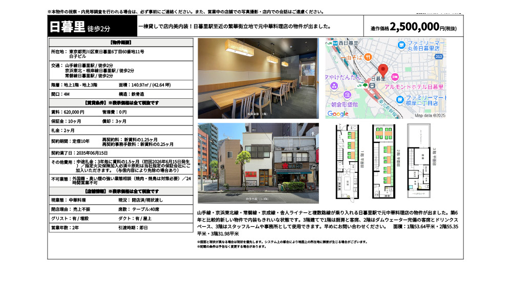 東京都荒川区東日暮里6丁目60番地11号山手線日暮里駅 / 徒歩2分 京浜東北・根岸線日暮里駅 / 徒歩2分 常磐線日暮里駅 / 徒歩2分の物件情報