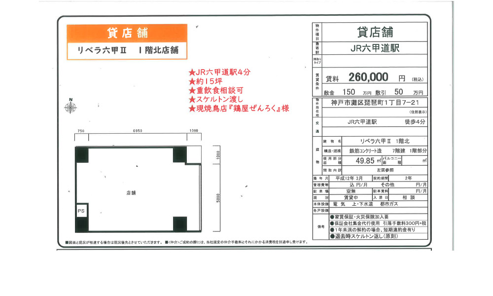 兵庫県神戸市灘区琵琶町1-7-21JR神戸線 六甲道駅 徒歩4分の物件情報