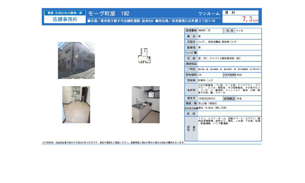 東京都東京メトロ千代田線「町屋駅」 徒歩:8分の物件情報