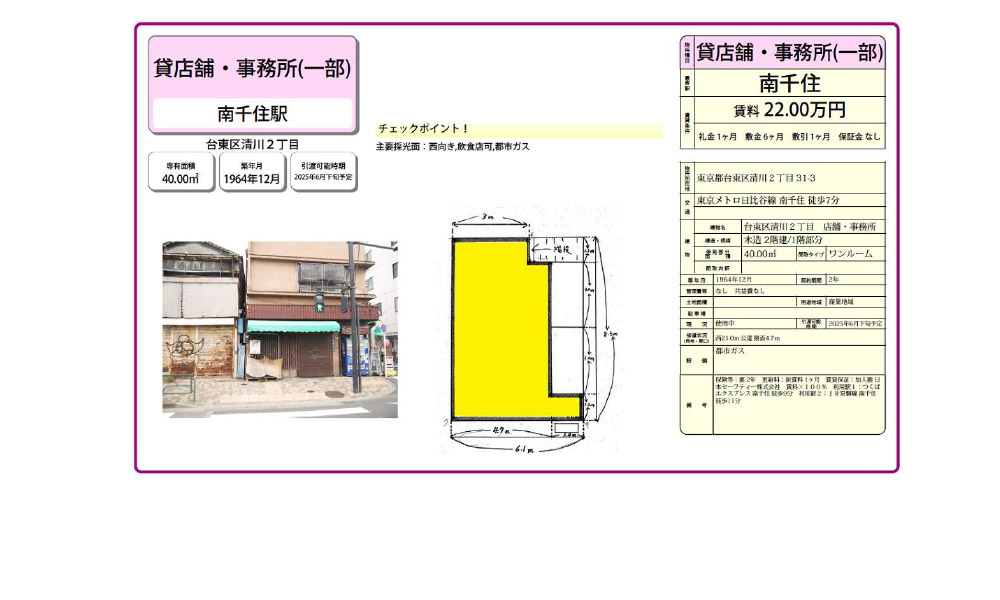 東京都台東区清川2丁目31-3東京メトロ日比谷線「南千住駅」 徒歩:7分の物件情報