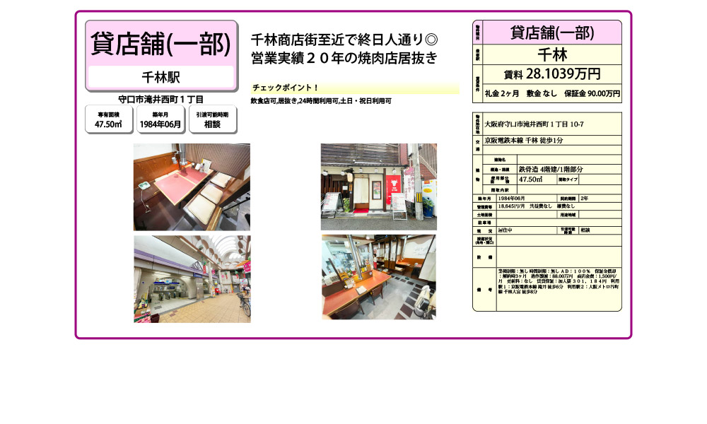 大阪府守口市滝井西町1-10-7京阪電鉄本線　千林駅　徒歩1分の物件情報