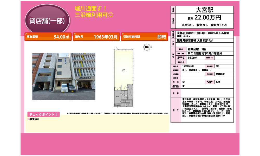 京都府京都市下京区304-2阪急電鉄京都線　大宮駅　徒歩5分の物件情報