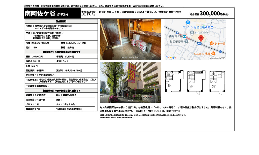 東京都杉並区阿佐谷南1丁目12番地3号丸ノ内線南阿佐ケ谷駅 / 徒歩2分 中央線阿佐ケ谷駅 / 徒歩10分 総武線阿佐ケ谷駅 / 徒歩10分の物件情報