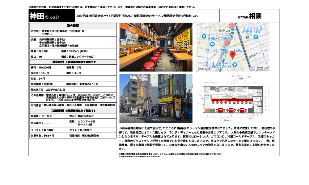 東京都千代田区鍛冶町1丁目5番地1号山手線神田駅 / 徒歩2分 中央線神田駅 / 徒歩2分 京浜東北・根岸線神田駅 / 徒歩2分の物件情報