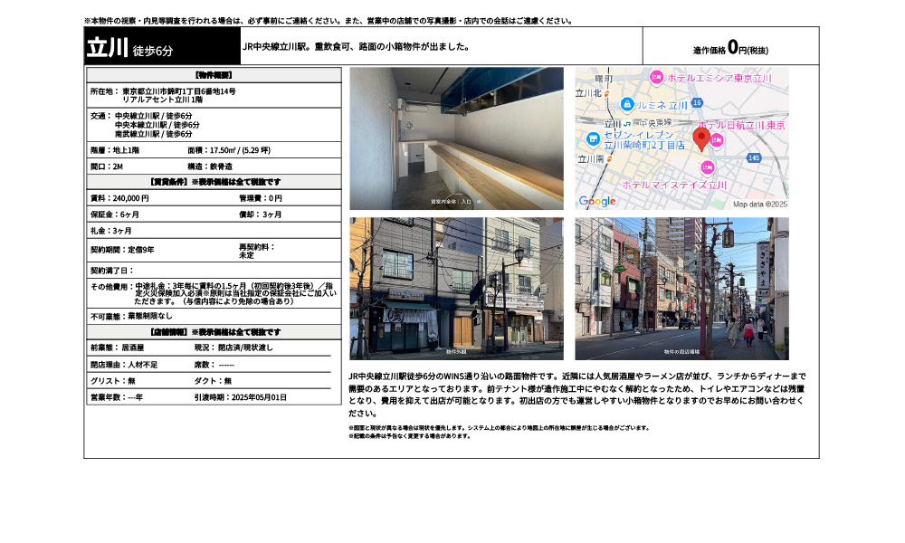 東京都立川市錦町1丁目6番地14号中央線立川駅 / 徒歩6分 中央本線立川駅 / 徒歩6分 南武線立川駅 / 徒歩6分の物件情報