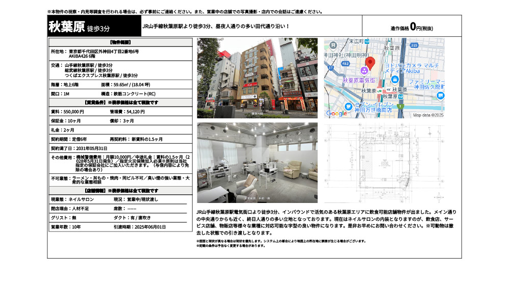 東京都千代田区外神田4丁目2番地6号山手線秋葉原駅 / 徒歩3分 総武線秋葉原駅 / 徒歩3分 つくばエクスプレス秋葉原駅 / 徒歩3分の物件情報