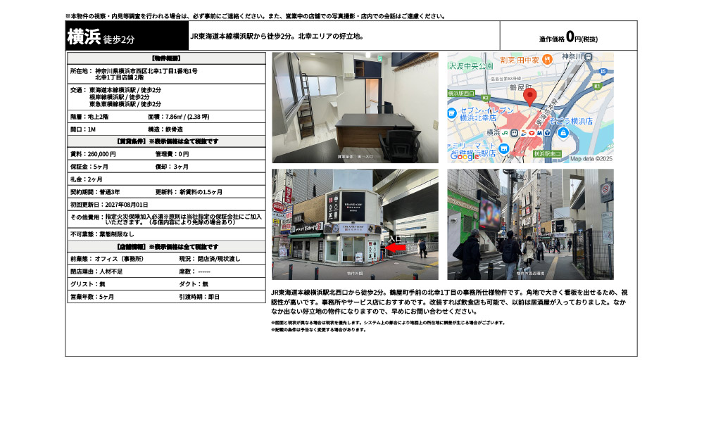 神奈川県横浜市西区北幸1丁目1番地1号東海道本線横浜駅 / 徒歩2分 根岸線横浜駅 / 徒歩2分 東急東横線横浜駅 / 徒歩2分の物件情報