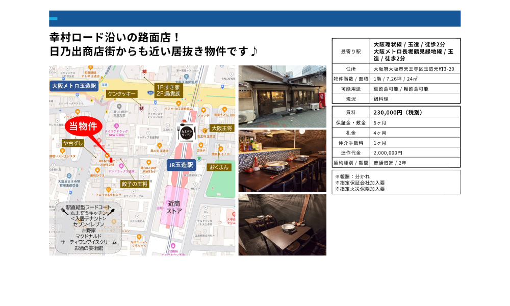 大阪府大阪市天王寺区玉造元町3-29JR大阪環状線　玉造駅　徒歩2分の物件情報