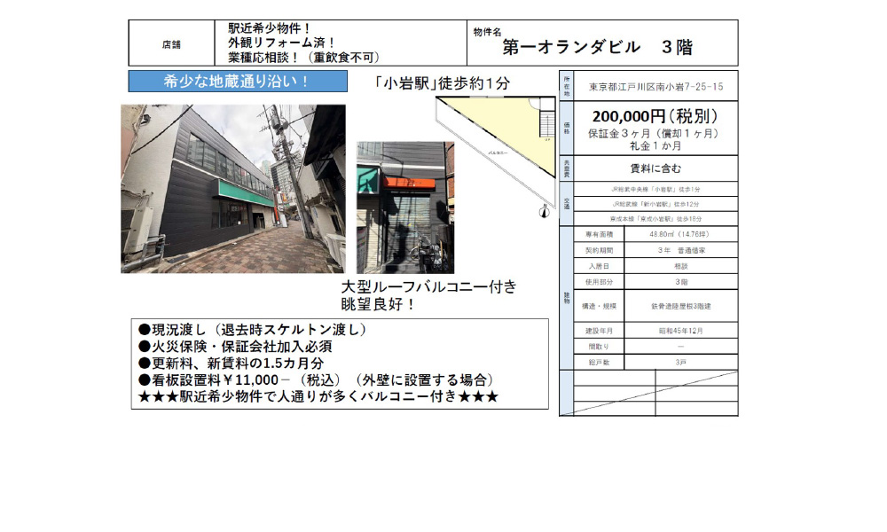 東京都江戸川区南小岩7丁目25-15ＪＲ総武線「小岩駅」 徒歩:1分の物件情報