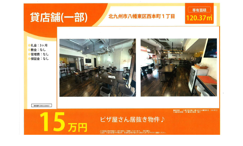 福岡県北九州市八幡西区西本町１丁目JR鹿児島本線八幡駅 徒歩7分の物件情報