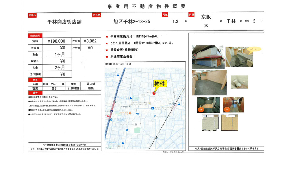 大阪府大阪市旭区千林2-13-25京阪本線千林 徒歩3分の物件情報
