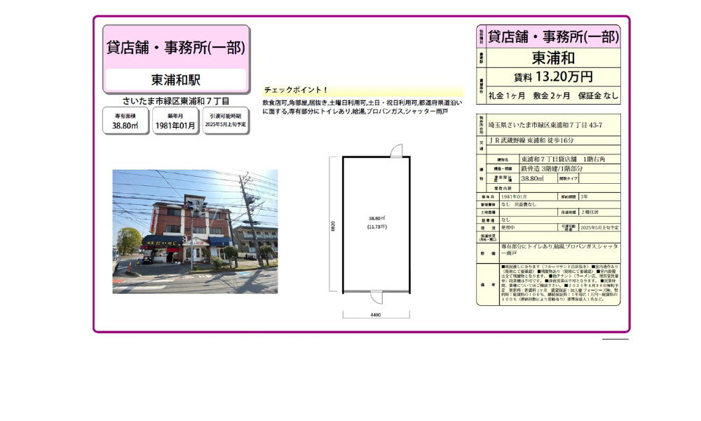 埼玉県さいたま市緑区東浦和7-43-7相鉄本線東浦和駅の物件情報