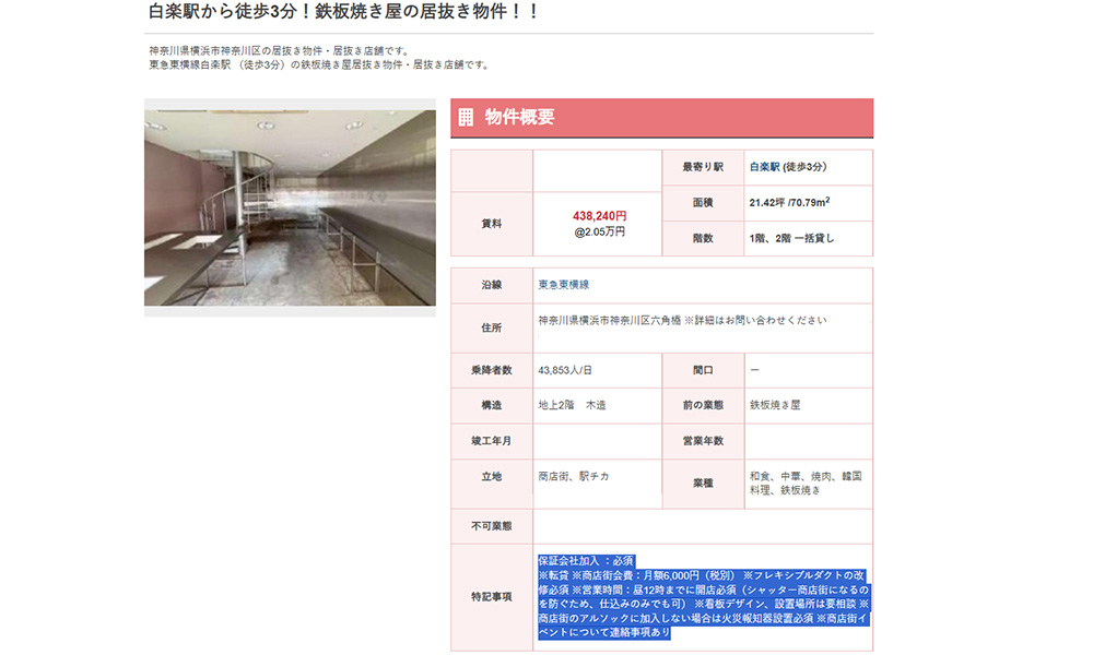 神奈川県横浜市神奈川区六角橋白楽の物件情報