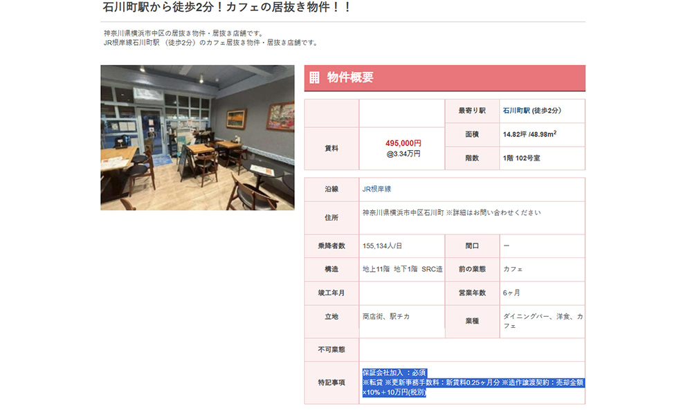 神奈川県横浜市中区石川町石川町の物件情報