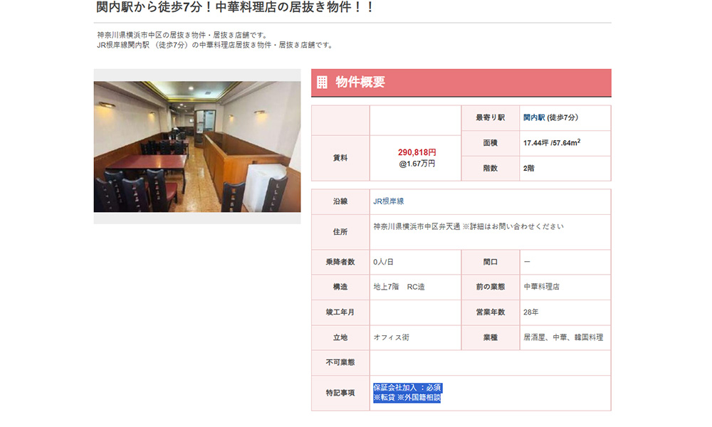 神奈川県横浜市中区弁天通関内の物件情報