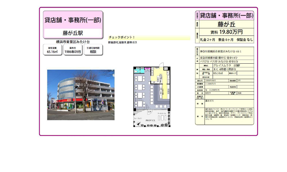 神奈川県横浜市青葉区みたけ台44-1東急田園都市線　藤が丘駅徒歩14分の物件情報