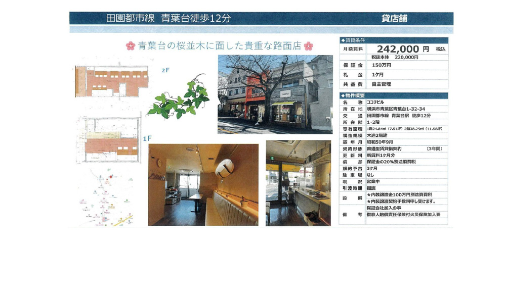 神奈川県横浜市青葉区青葉台1-32-34田園都市線　青葉台駅　徒歩12分の物件情報