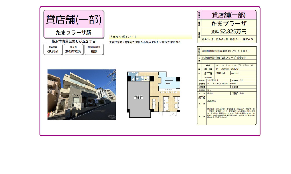 神奈川県横浜市青葉区美しが丘2-18東急田園都市線　たまプラーザ徒歩4分の物件情報