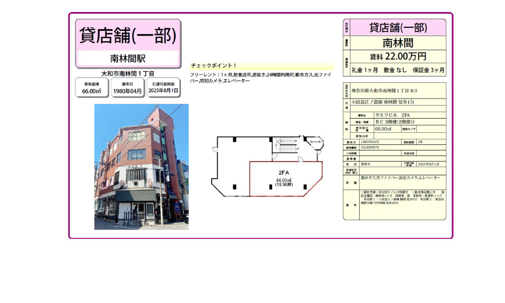神奈川県大和市南林間1-8-3小田急江ノ島線　南林間　徒歩1分の物件情報