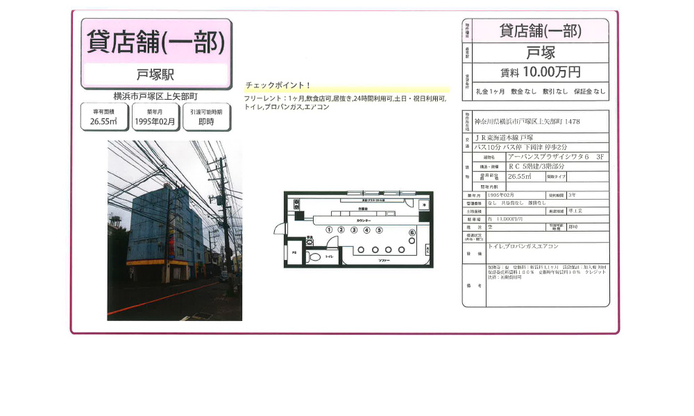 神奈川県横浜市戸塚区上矢部町1478ＪＲ戸塚　バス１０分　下岡津の物件情報の物件画像2