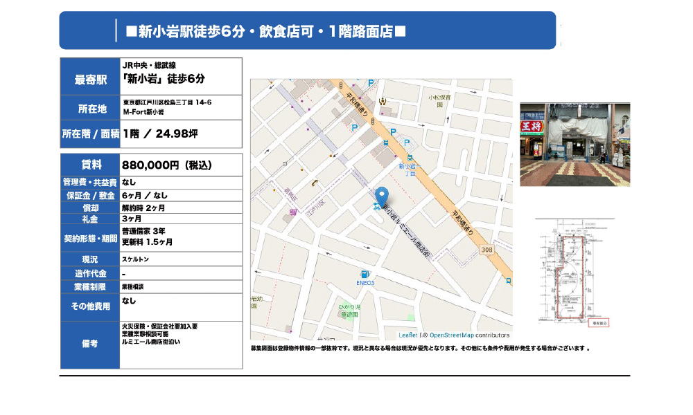 東京都江戸川区松島3-14-6JR中央・総武線 新小岩 徒歩６分の物件情報
