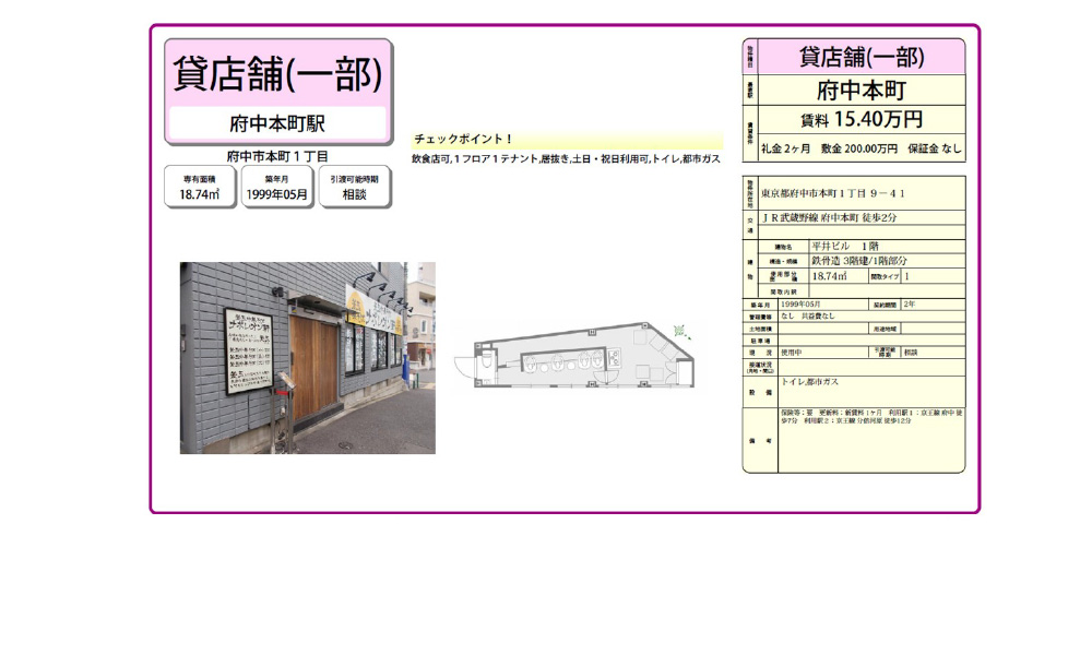 東京都府中市本町1-9-41府中本町駅の物件情報