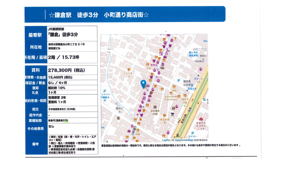 神奈川県鎌倉市小町2‐2₋19JR横須賀線　鎌倉駅　徒歩3分の物件情報
