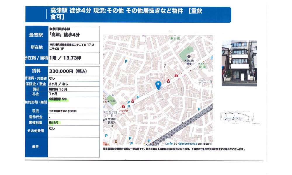 神奈川県川崎市高津区二子2丁目17－2東急田園都市線　高津駅　徒歩4分の物件情報