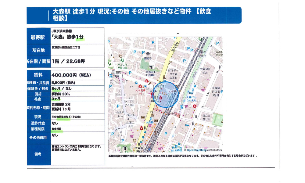 東京都大田区山王2丁目JR京浜東北線　大森駅　徒歩1分の物件情報