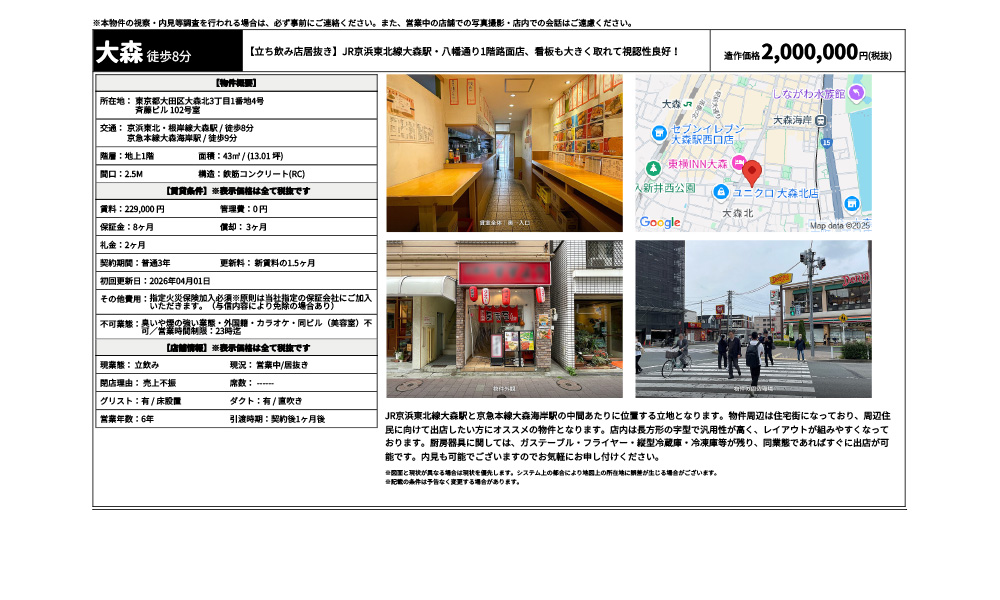 東京都大田区大森北3丁目1番地4号京浜東北・根岸線大森駅 / 徒歩8分 京急本線大森海岸駅 / 徒歩9分の物件情報