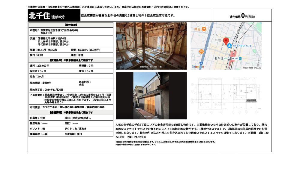 東京都足立区千住3丁目68番地6号常磐線北千住駅 / 徒歩4分 日比谷線北千住駅 / 徒歩4分 千代田線北千住駅 / 徒歩4分の物件情報