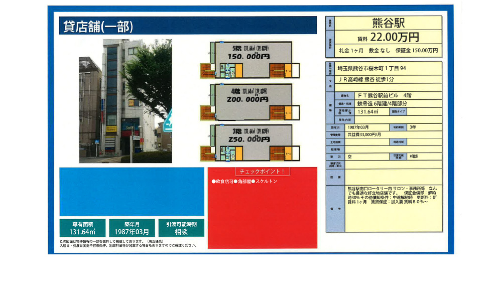 埼玉県熊谷市桜木町1-94熊谷駅　徒歩1分の物件情報