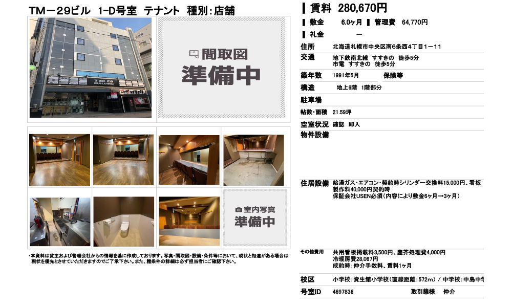 北海道札幌市中央区南６条西４丁目1-11すすきの駅の物件情報