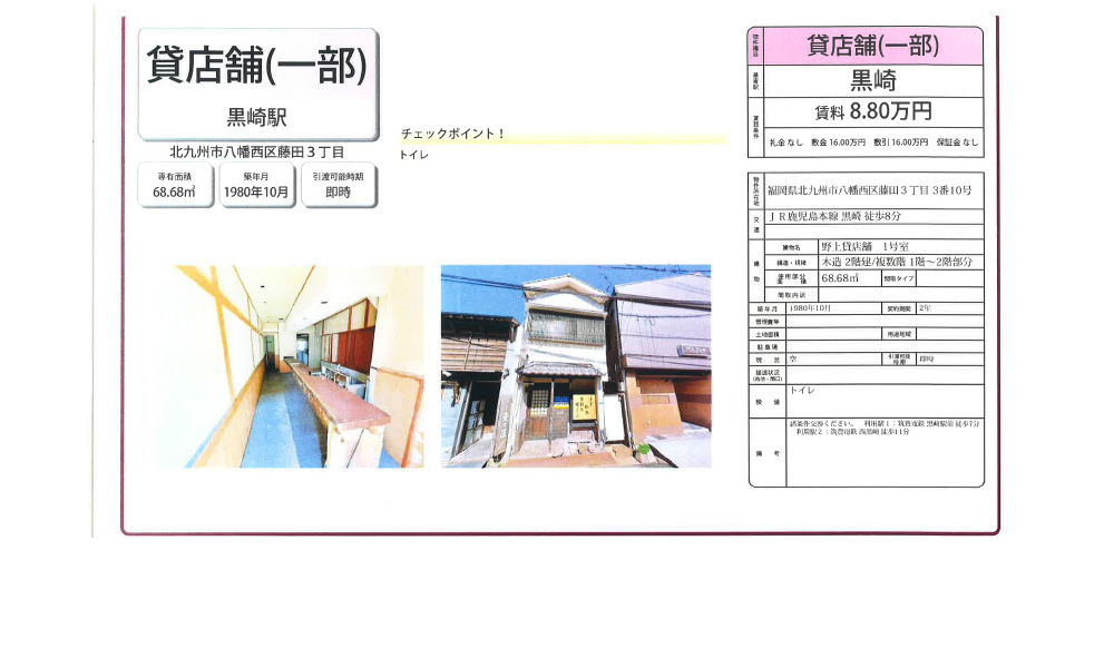 福岡県北九州市八幡西区藤田3-3-10JR鹿児島本線 黒崎 徒歩8分の物件情報