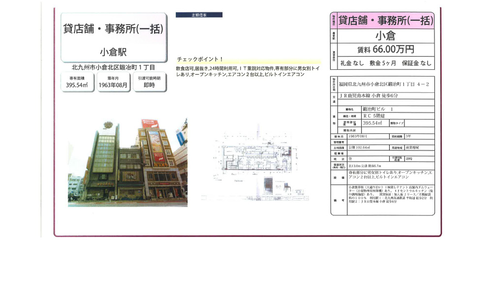 福岡県北九州市小倉北区鍛冶町1-4-2JR鹿児島本線 小倉 徒歩6分の物件情報
