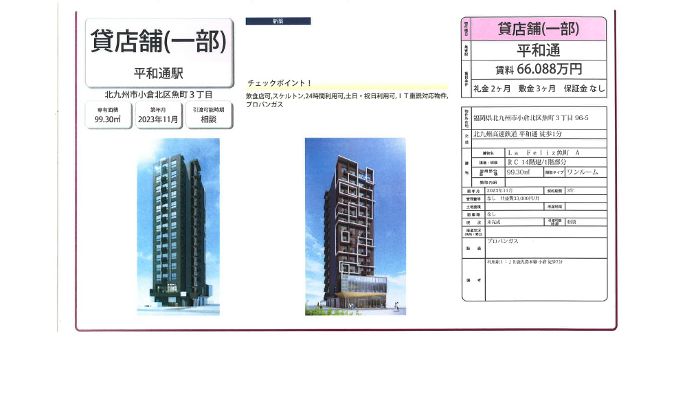 福岡県北九州市小倉北区魚町3-96-5JR鹿児島本線 小倉 徒歩7分の物件情報