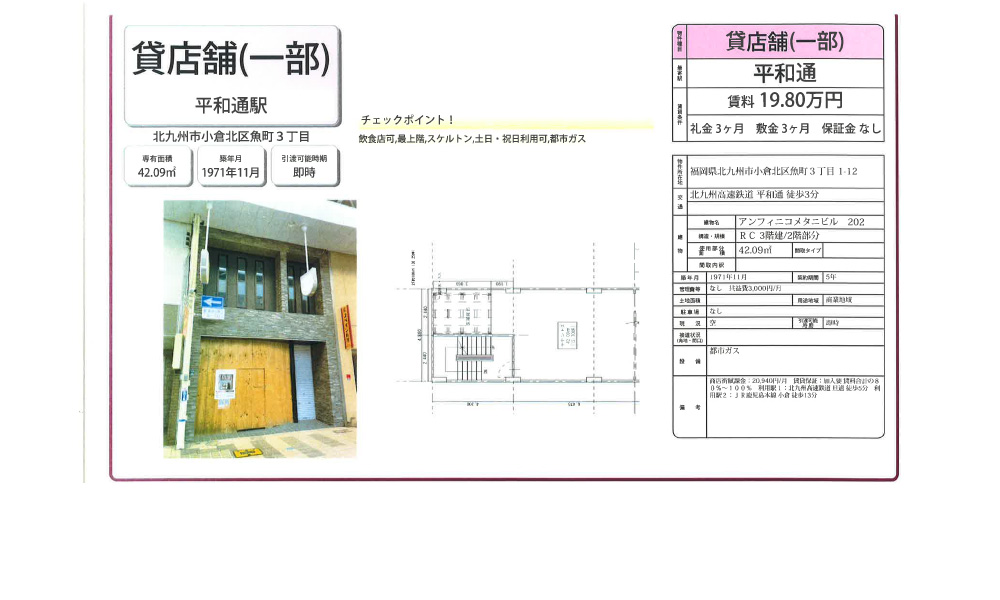 福岡県北九州市小倉北区魚町3-1-12JR鹿児島本線 小倉 徒歩13分の物件情報